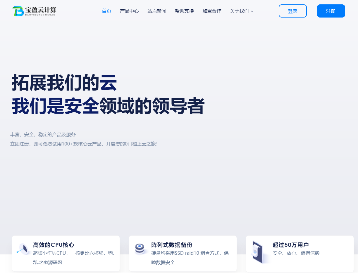 宝盈云计算 - 你最值得信任的云上主机商 www.27tce.cn