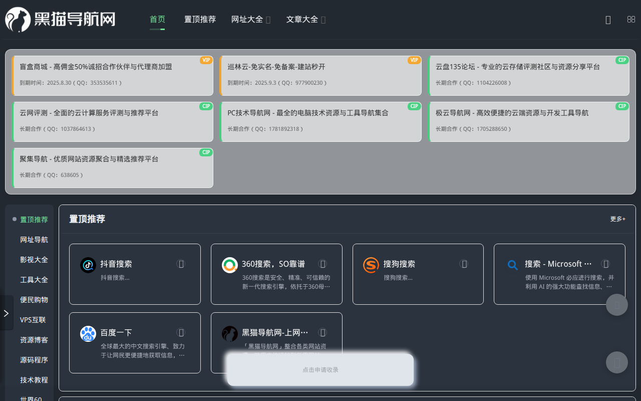 黑猫导航网-上网从这里开始
