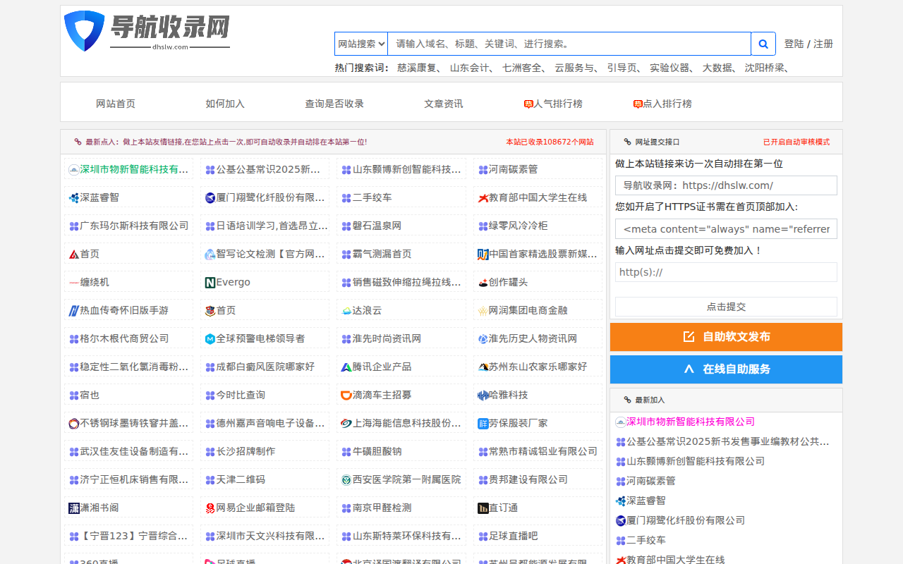 上网第一站|导航收录网 一键直达全网实用工具-学习-娱乐网站