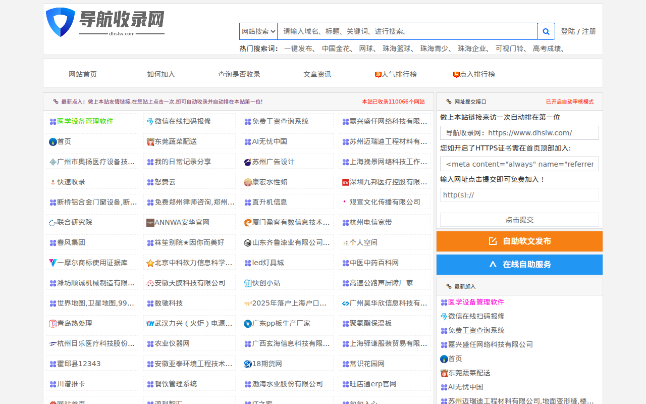 上网第一站|导航收录网 一键直达全网实用工具-学习-娱乐网站