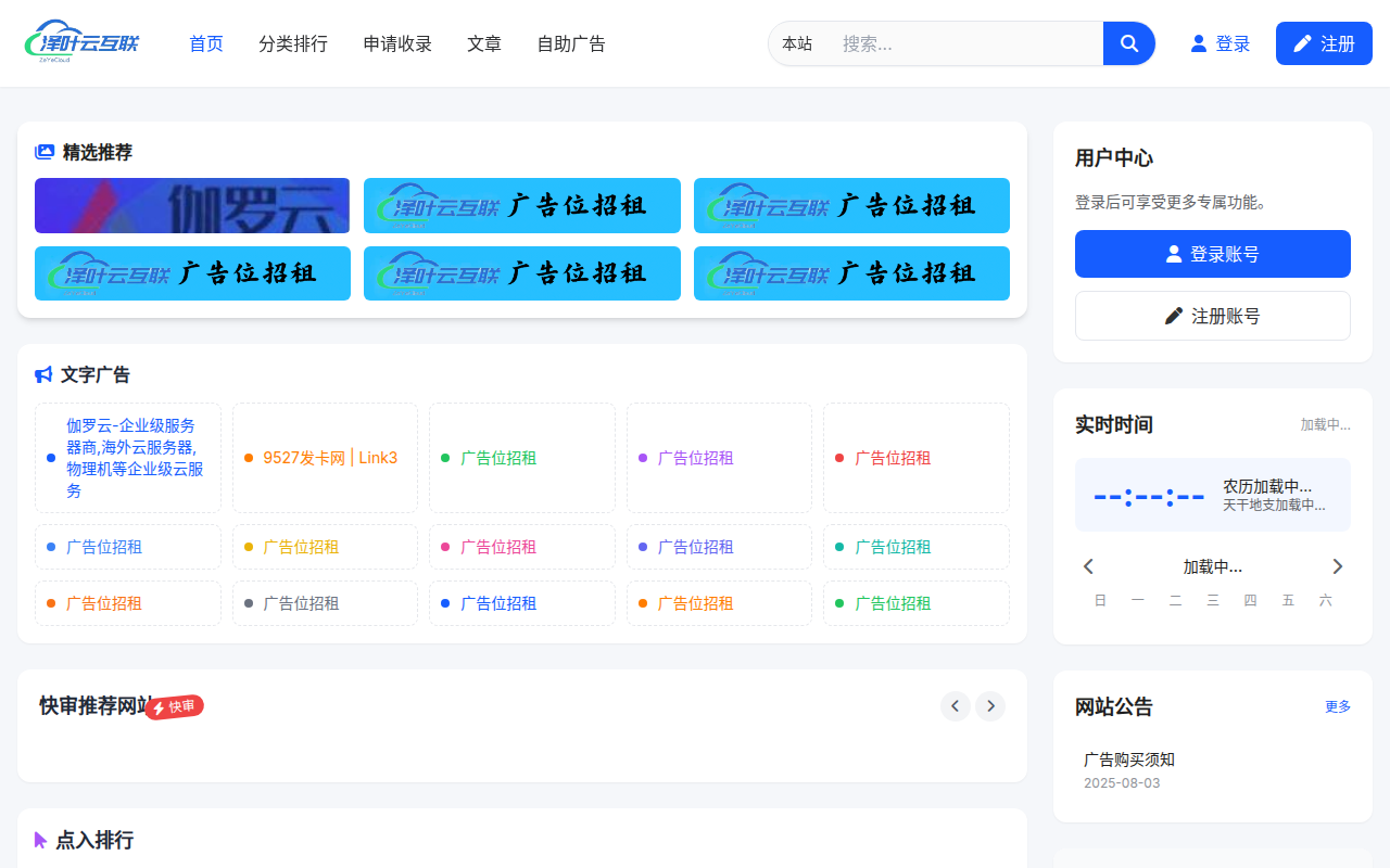 泽叶云导航系统